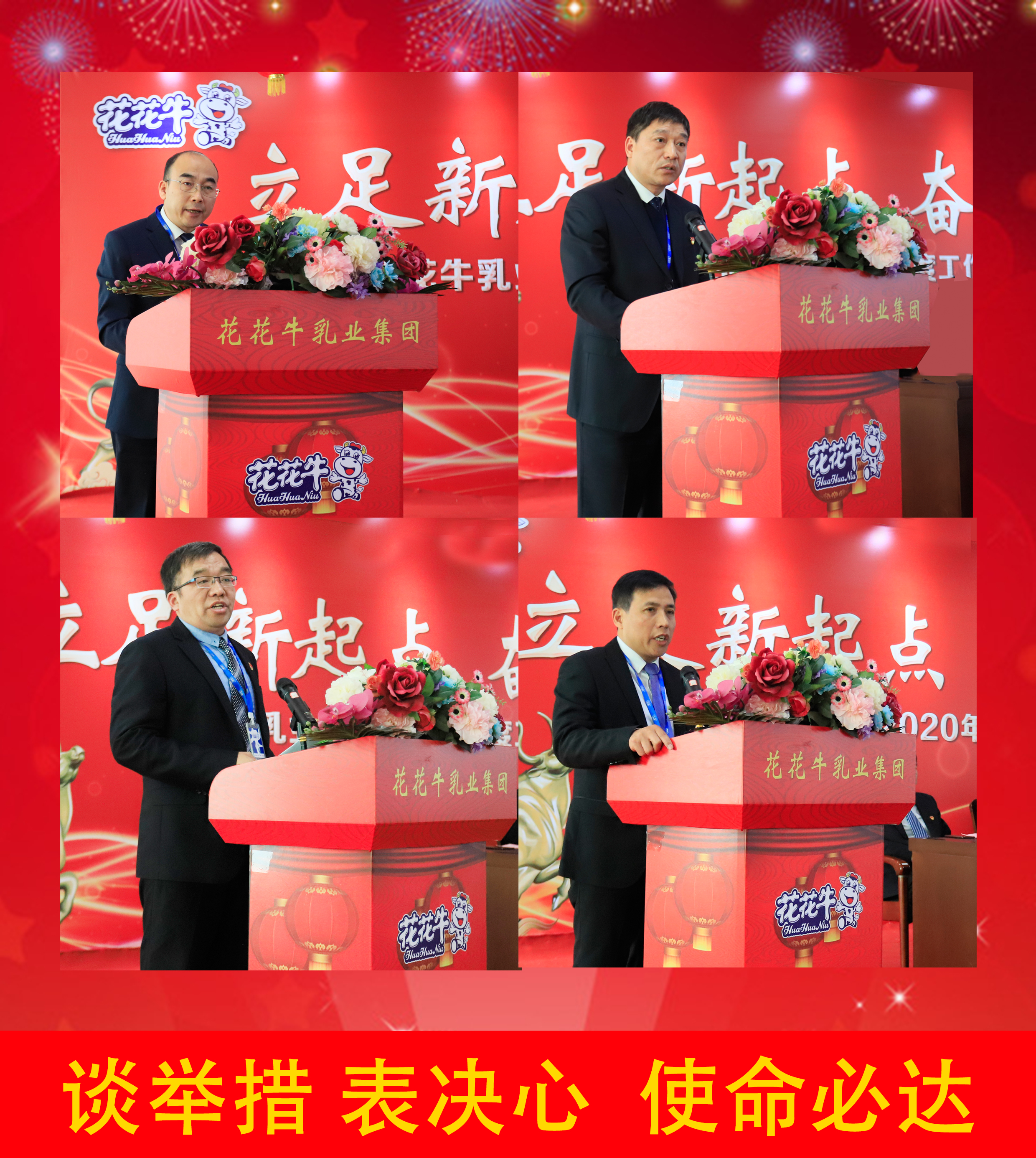 立足新起点 奋进新征程 | 世界杯官方入口乳业集团工作总结暨表彰大会隆重召开