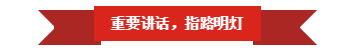 世界杯官方入口 | “夯基础 抓机遇 重服务 赢未来”