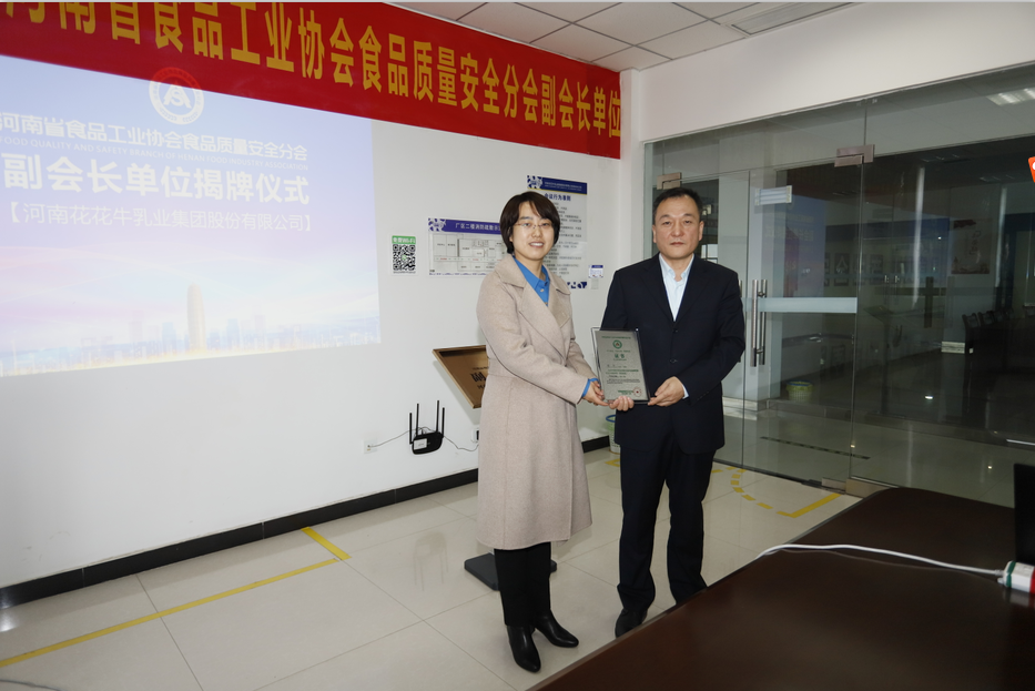 快讯 | 世界杯官方入口乳业集团成为河南省食品工业协会食品质量安全分会副会长单位