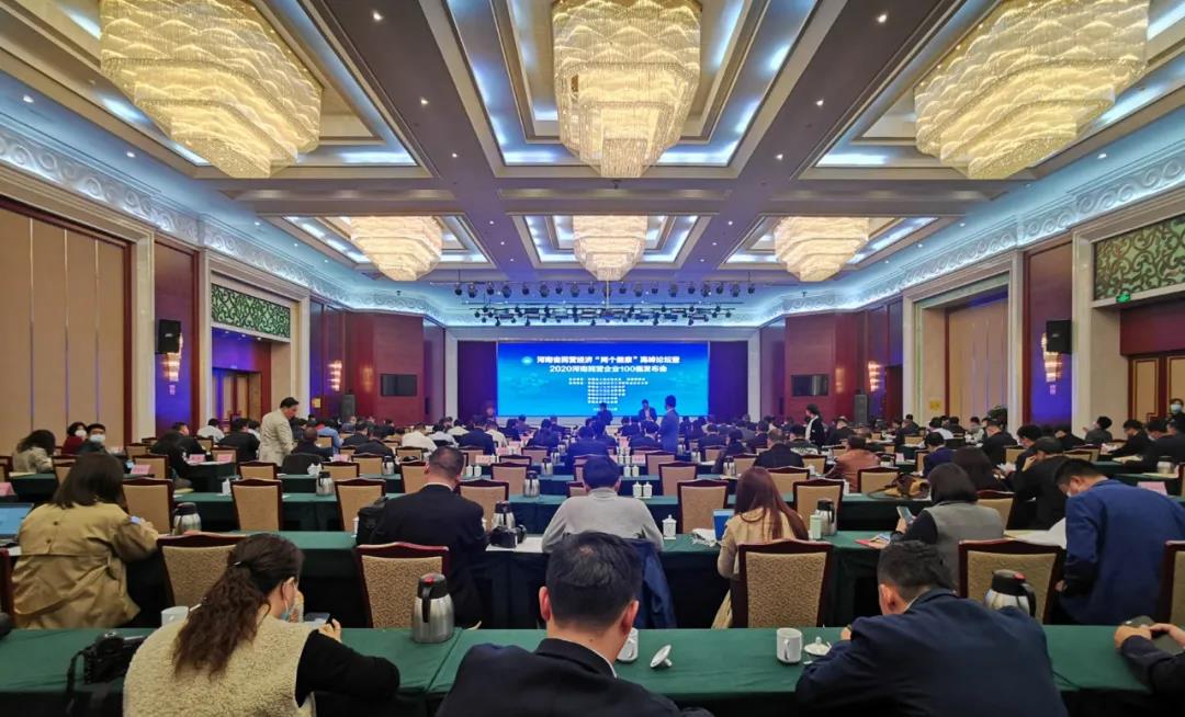 快讯 | 2020河南民营企业100强发布 世界杯官方入口荣获“河南民营企业现代农业100强”、“河南民营企业社会责任100强”双荣誉