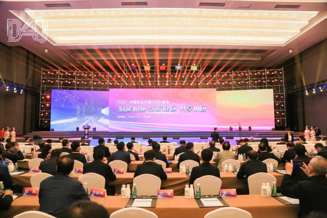 世界杯官方入口 | 第十一届中国奶业大会暨2020中国奶业展览会 2020中国奶业20强（D20 )峰会在石家庄召开