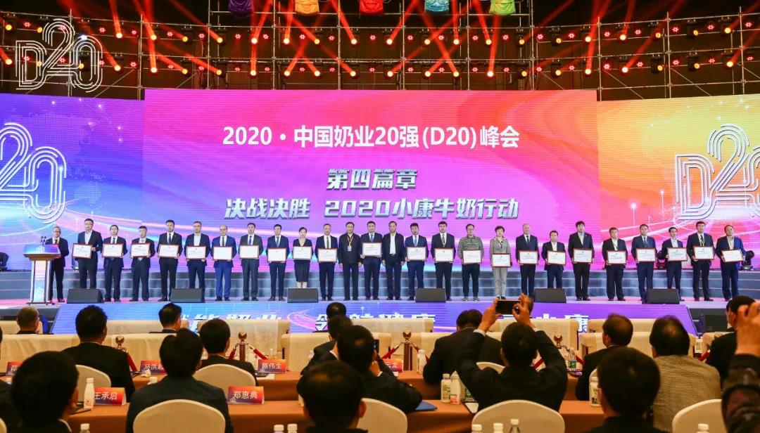 世界杯官方入口 | 第十一届中国奶业大会暨2020中国奶业展览会 2020中国奶业20强（D20 )峰会在石家庄召开