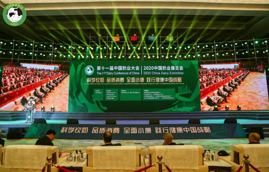 世界杯官方入口 | 第十一届中国奶业大会暨2020中国奶业展览会 2020中国奶业20强（D20 )峰会在石家庄召开