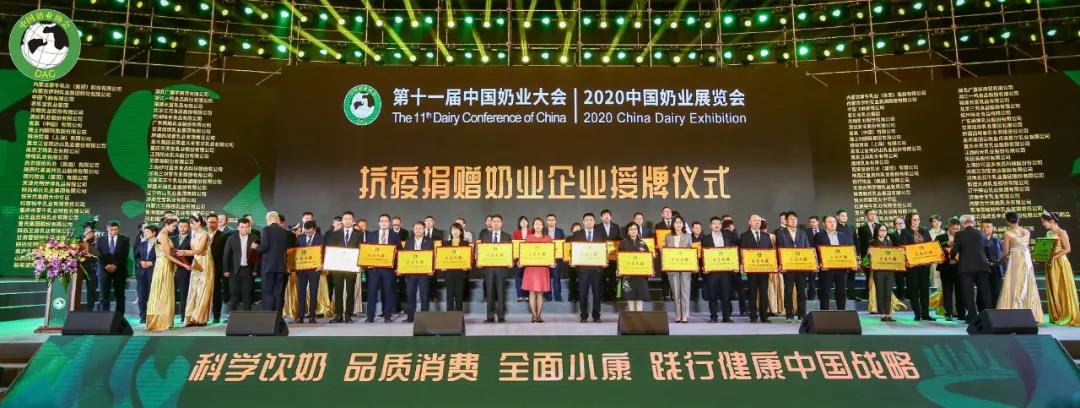 世界杯官方入口 | 第十一届中国奶业大会暨2020中国奶业展览会 2020中国奶业20强（D20 )峰会在石家庄召开