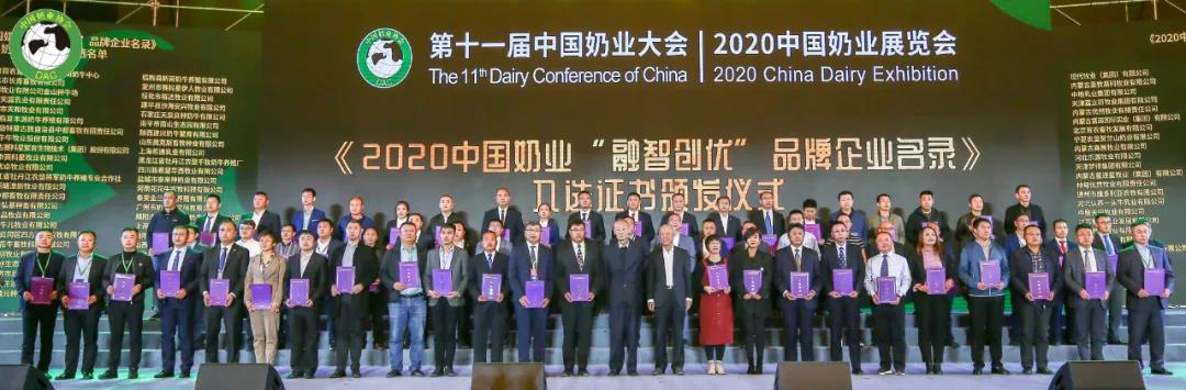 世界杯官方入口 | 第十一届中国奶业大会暨2020中国奶业展览会 2020中国奶业20强（D20 )峰会在石家庄召开