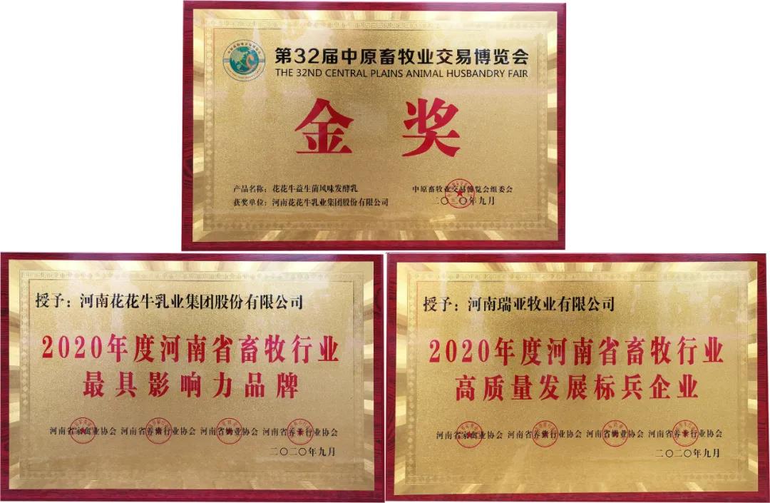 高光时刻|第三十二届中原畜牧业交易博览会，世界杯官方入口喜获三项大奖