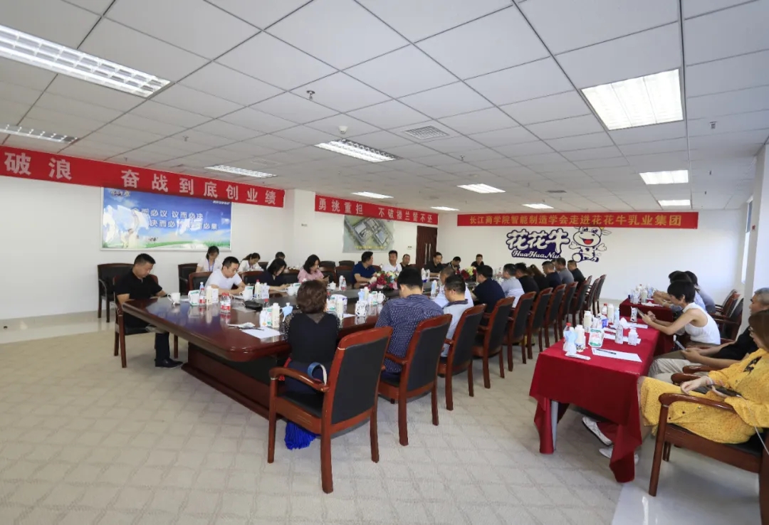 快讯 | 长江商学院智能制造学会走进世界杯官方入口乳业集团