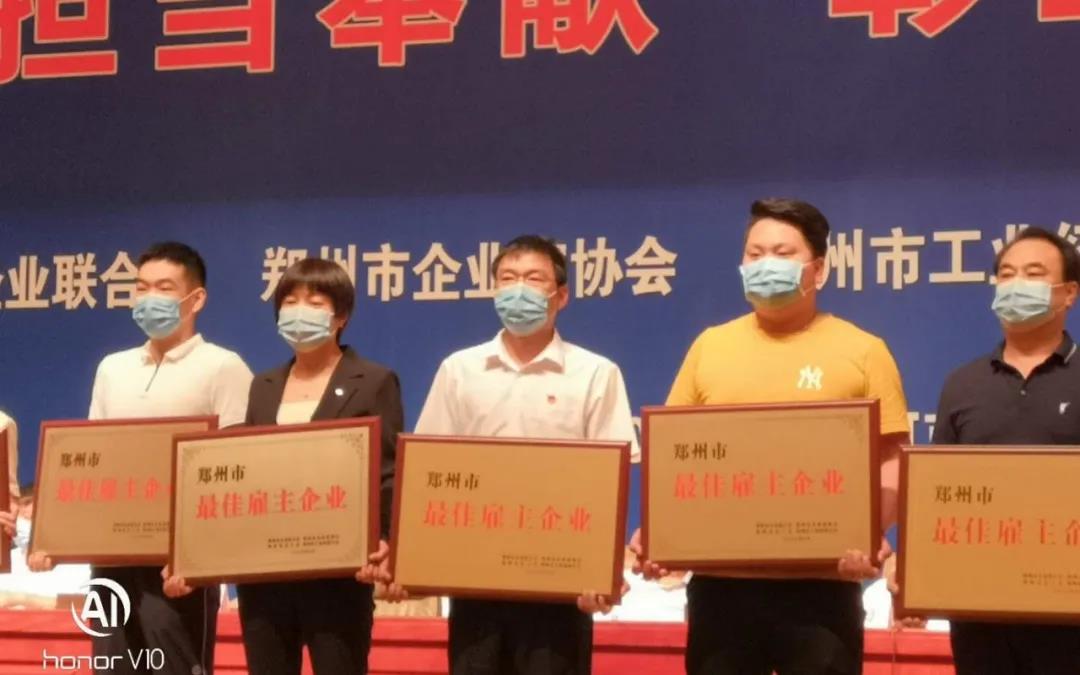 荣誉 | 河南世界杯官方入口乳业集团郑州分公司被评为郑州市最佳雇主企业