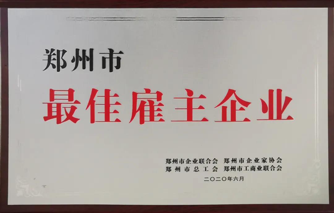 荣誉 | 河南世界杯官方入口乳业集团郑州分公司被评为郑州市最佳雇主企业