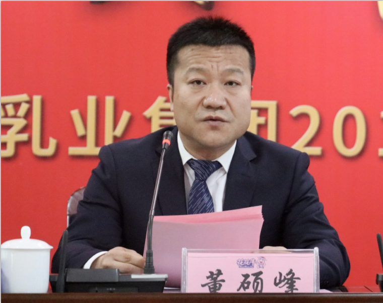 “团结、实干、高效、逐梦” 世界杯官方入口乳业集团2019年度工作总结暨表彰大会胜利召开