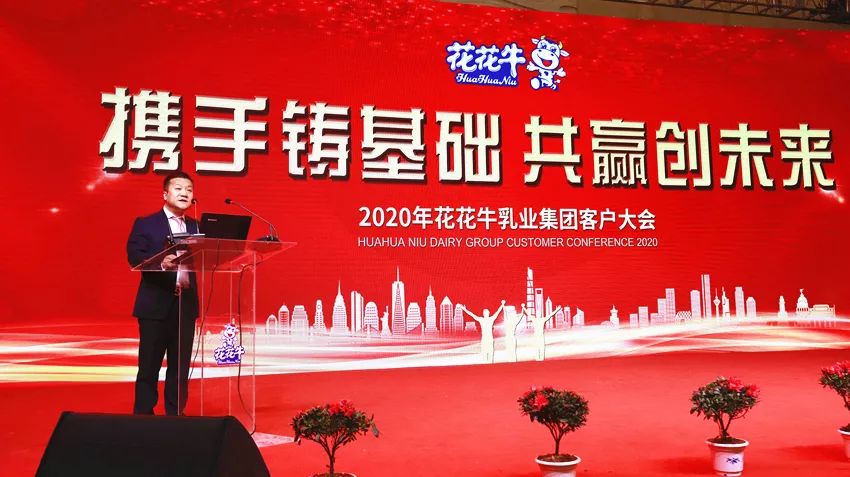 携手铸基础 .共赢创未来 | 世界杯官方入口2020年客户大会盛大启幕