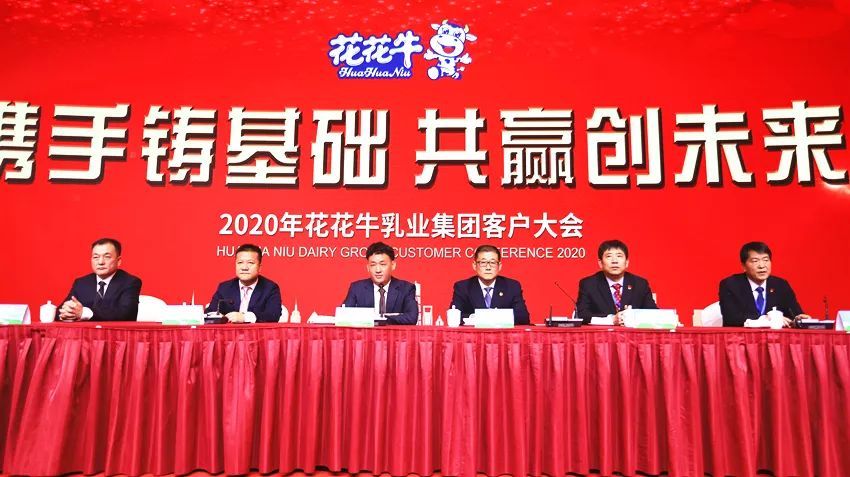 携手铸基础 .共赢创未来 | 世界杯官方入口2020年客户大会盛大启幕