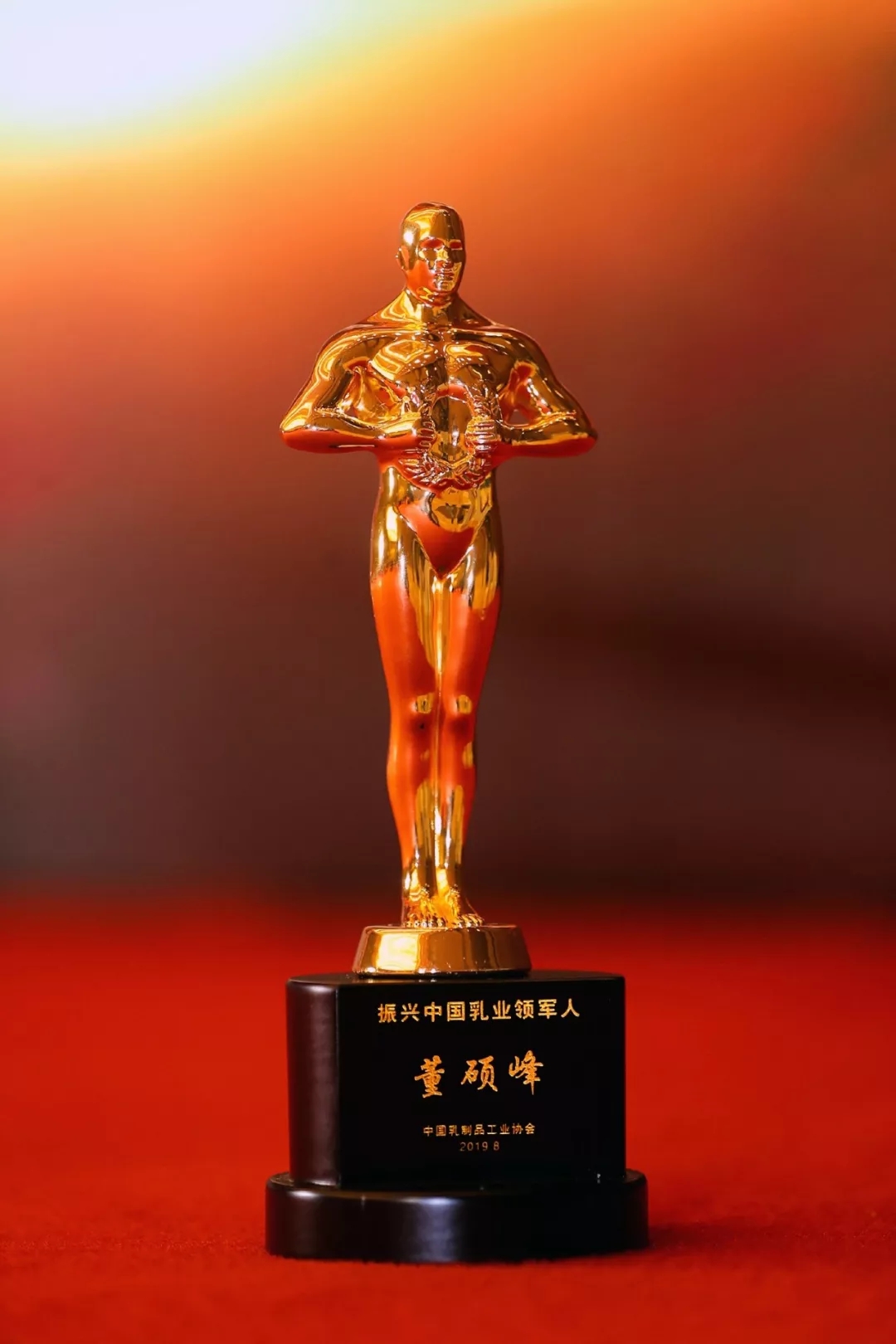 中国乳制品工业协会第二十五次年会召开！世界杯官方入口总裁董硕峰获“振兴乳业领军人”荣誉称号