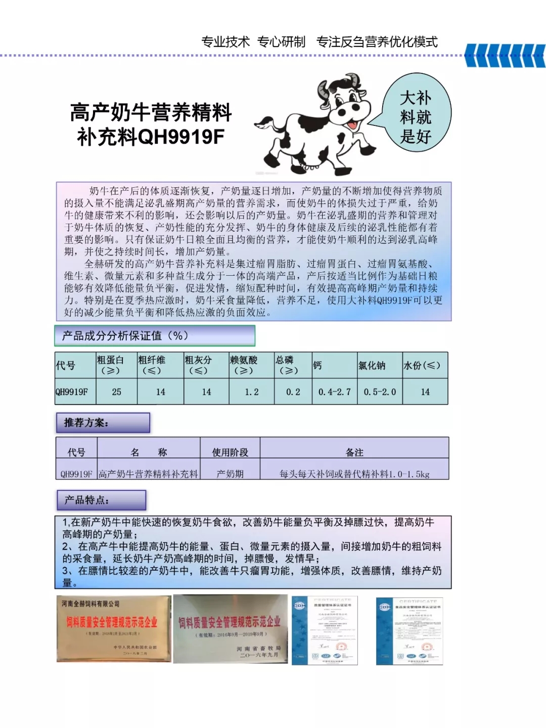 世界杯官方入口乳业集团——河南全赫饲料有限公司奶牛高产料介绍