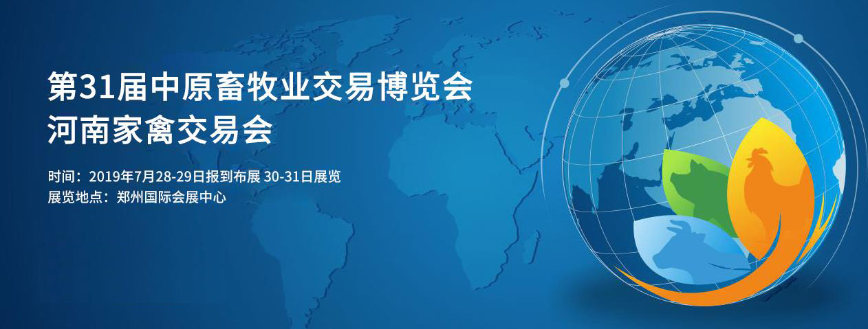第31届中原畜牧业交易博览会 || 世界杯官方入口乳业集团获“河南省畜牧行业——最具影响力品牌”奖