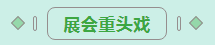 第31届中原畜牧业交易博览会 || 世界杯官方入口乳业集团获“河南省畜牧行业——最具影响力品牌”奖