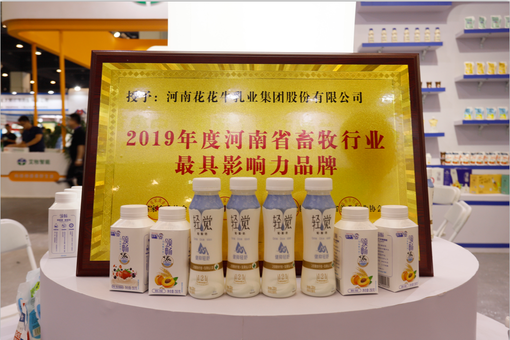 第31届中原畜牧业交易博览会 || 世界杯官方入口乳业集团获“河南省畜牧行业——最具影响力品牌”奖