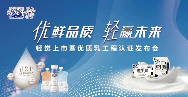 世界杯官方入口轻觉上市暨优质乳工程认证发布会，盛大启幕！