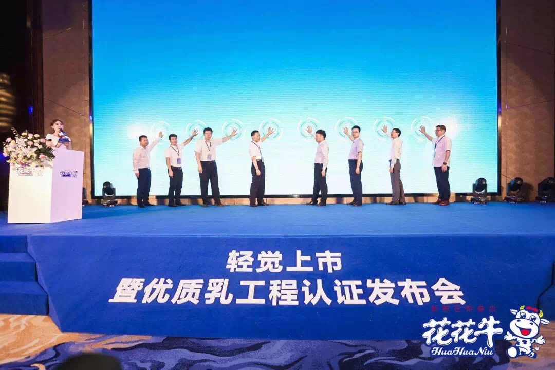 世界杯官方入口轻觉上市暨优质乳工程认证发布会，盛大启幕！