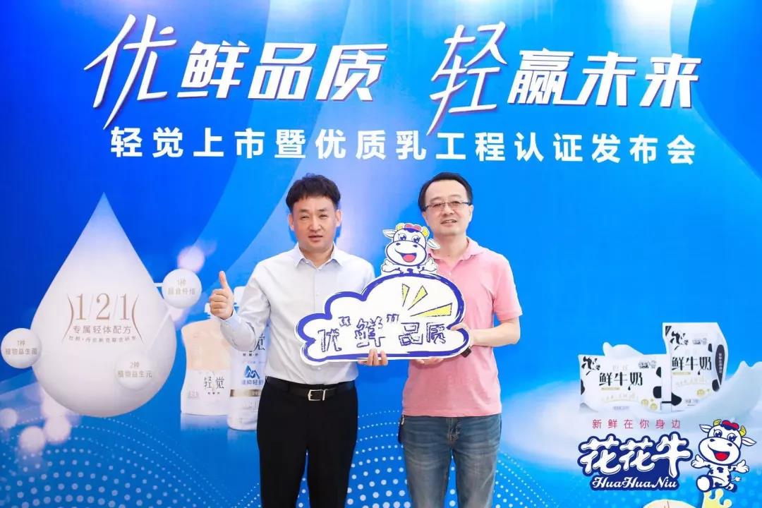 世界杯官方入口轻觉上市暨优质乳工程认证发布会，盛大启幕！
