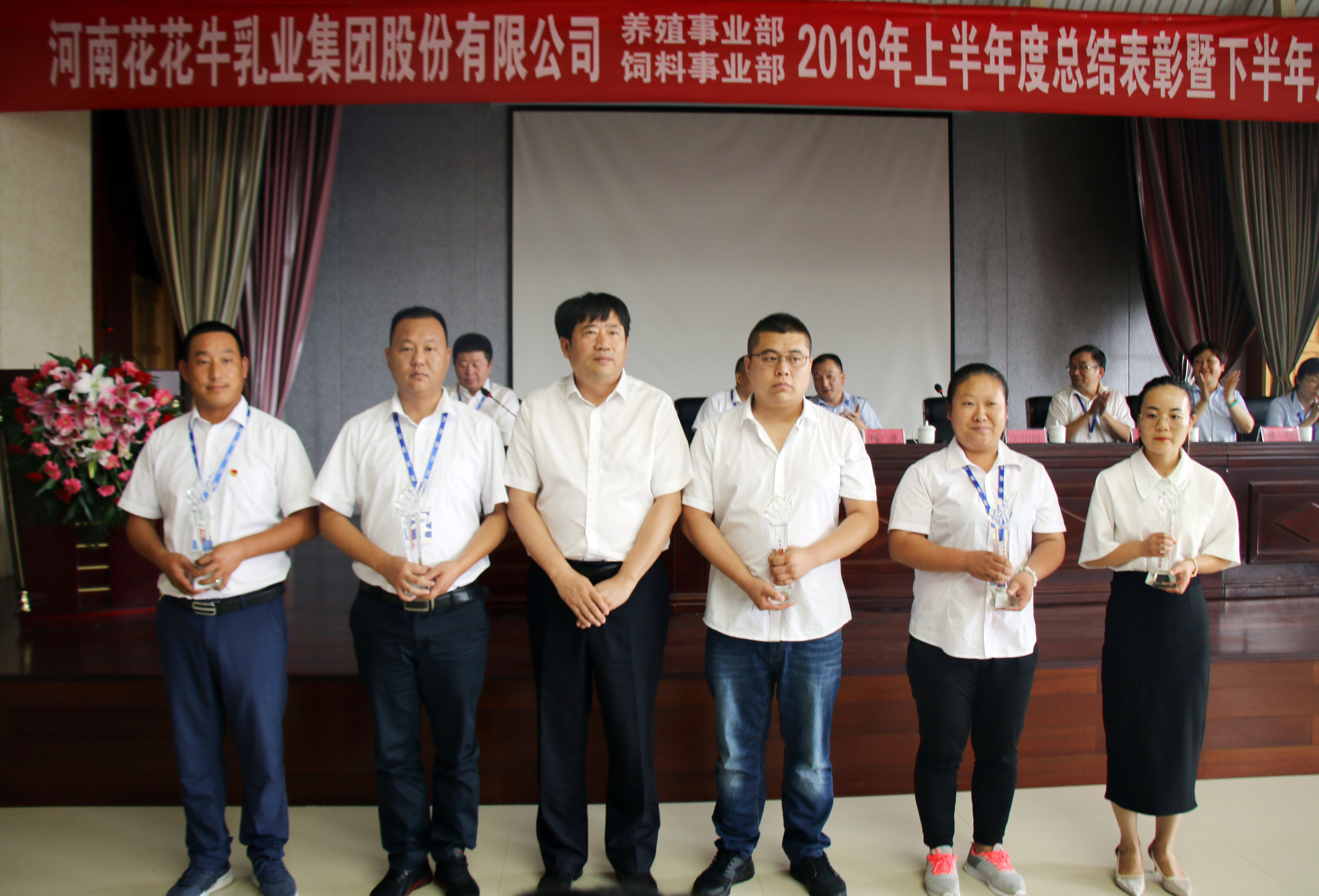 扬帆再起航|  世界杯官方入口乳业集团养殖、饲料事业部2019上半年总结表彰暨下半年工作部署大会隆重召开