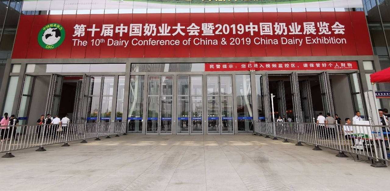 致敬祖国70华诞 |世界杯官方入口亮相第十届中国奶业大会