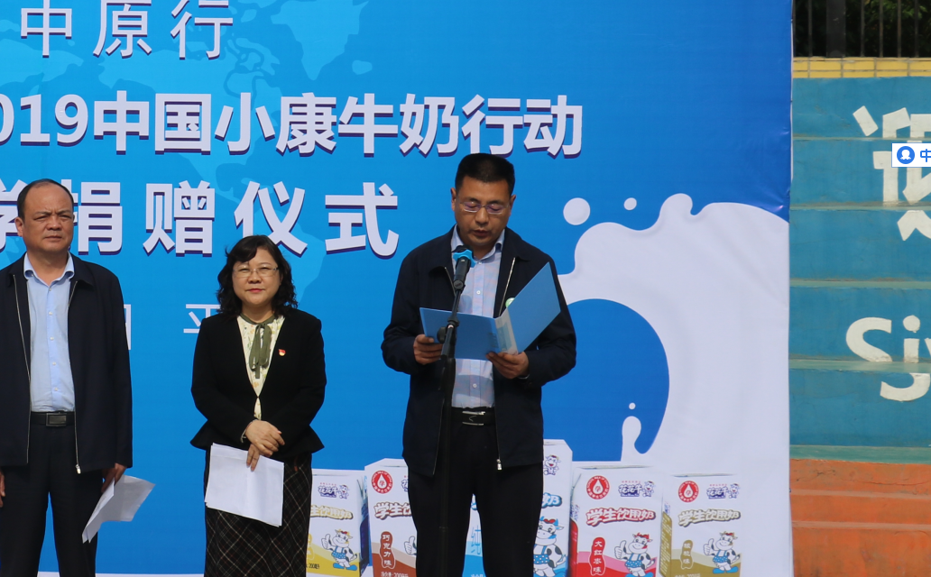 “健康中原行——世界杯官方入口小康牛奶公益助学活动捐赠仪式”于驻马店平舆思源实验学校顺利举行