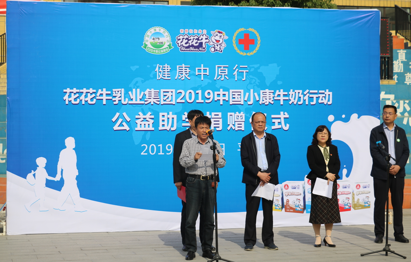 “健康中原行——世界杯官方入口小康牛奶公益助学活动捐赠仪式”于驻马店平舆思源实验学校顺利举行