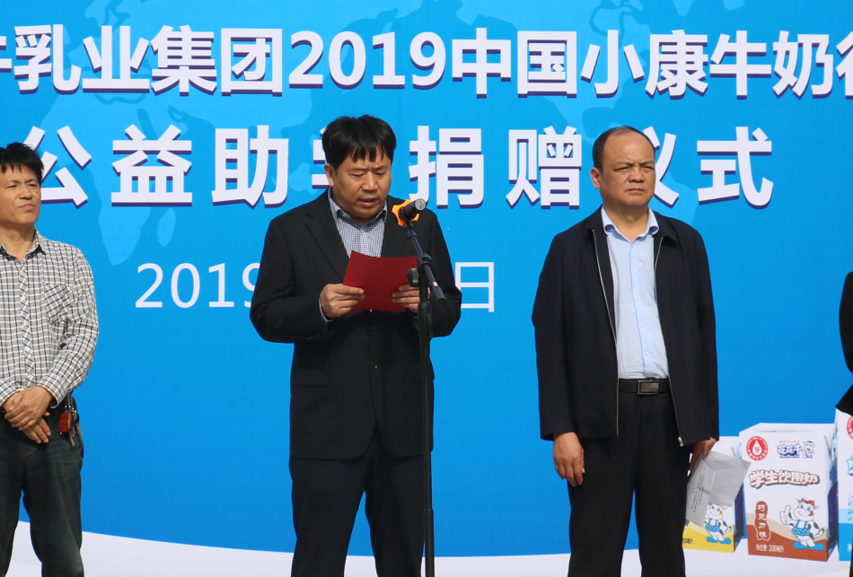 “健康中原行——世界杯官方入口小康牛奶公益助学活动捐赠仪式”于驻马店平舆思源实验学校顺利举行