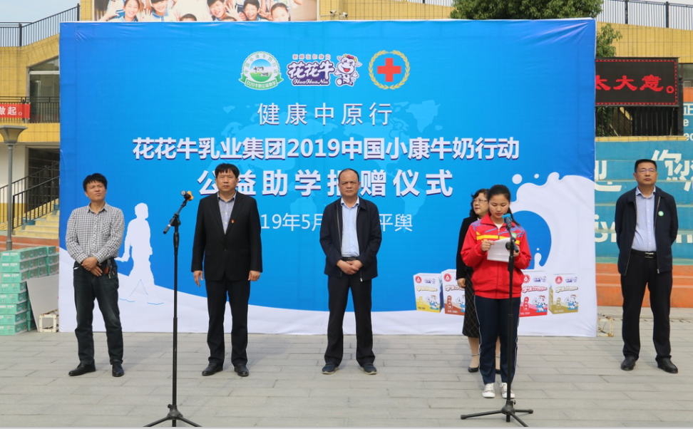 “健康中原行——世界杯官方入口小康牛奶公益助学活动捐赠仪式”于驻马店平舆思源实验学校顺利举行