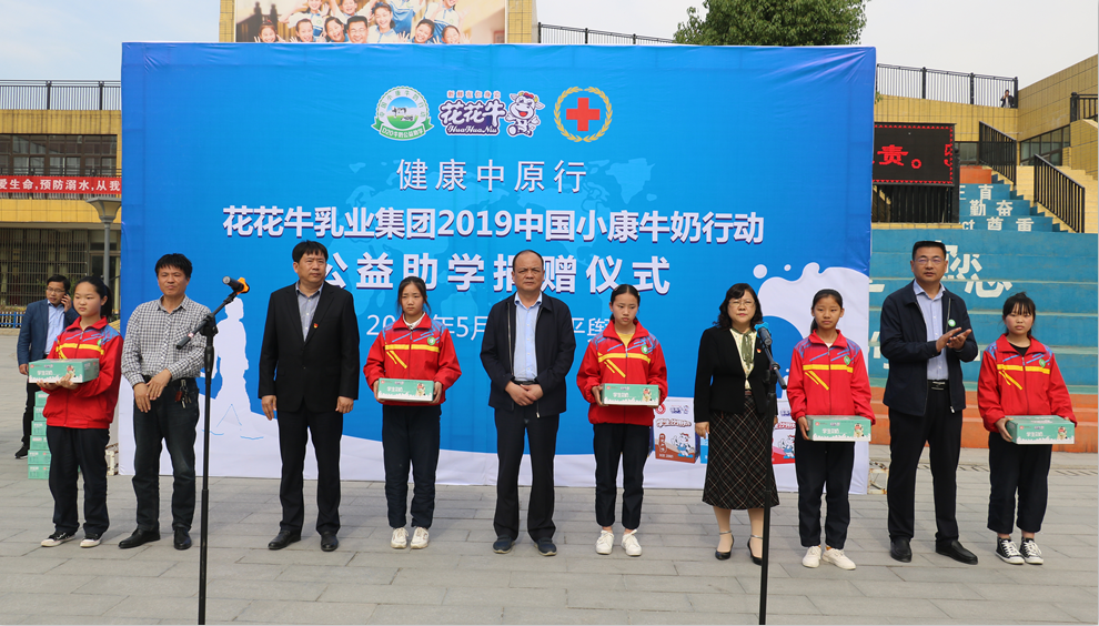 “健康中原行——世界杯官方入口小康牛奶公益助学活动捐赠仪式”于驻马店平舆思源实验学校顺利举行