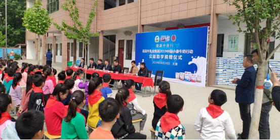 “健康中原行”世界杯官方入口乳业集团2019年中国小康牛奶行动 首场公益助学捐赠仪式在（河南·太康）转楼镇轩庄小学举行