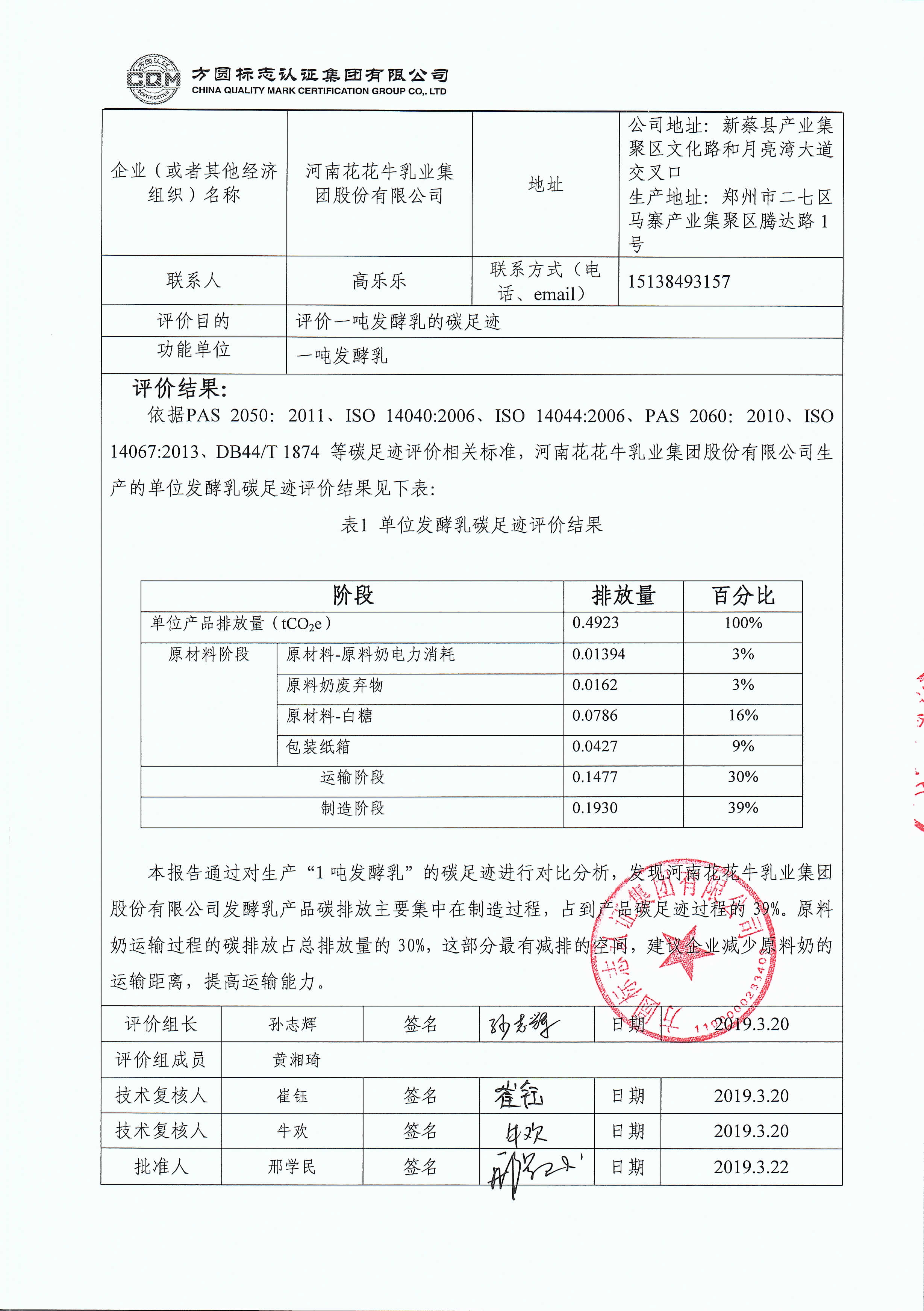 河南世界杯官方入口乳业集团股份有限公司碳足迹评价报告公示