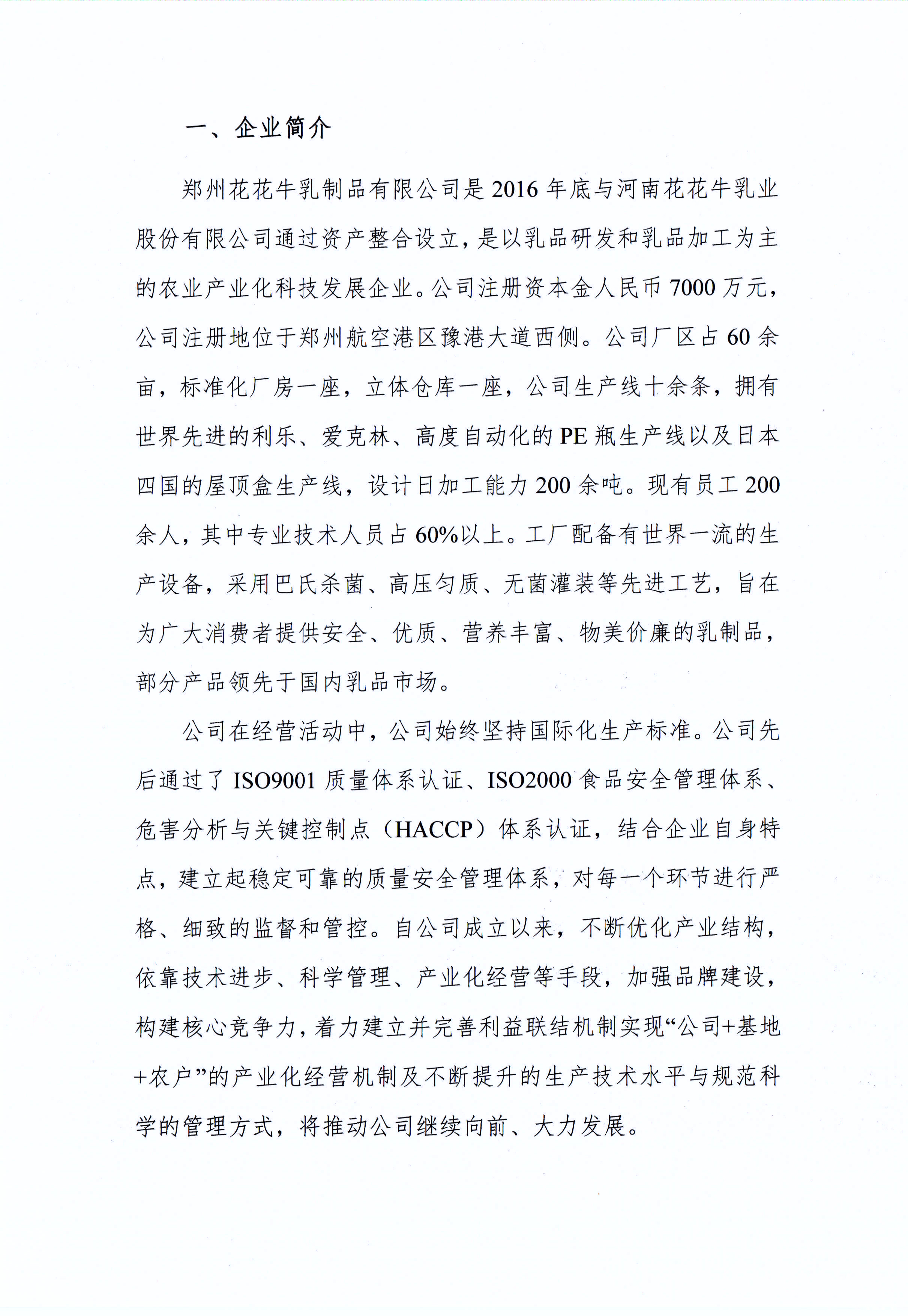 郑州世界杯官方入口乳制品有限公司温室气体排放自查报告