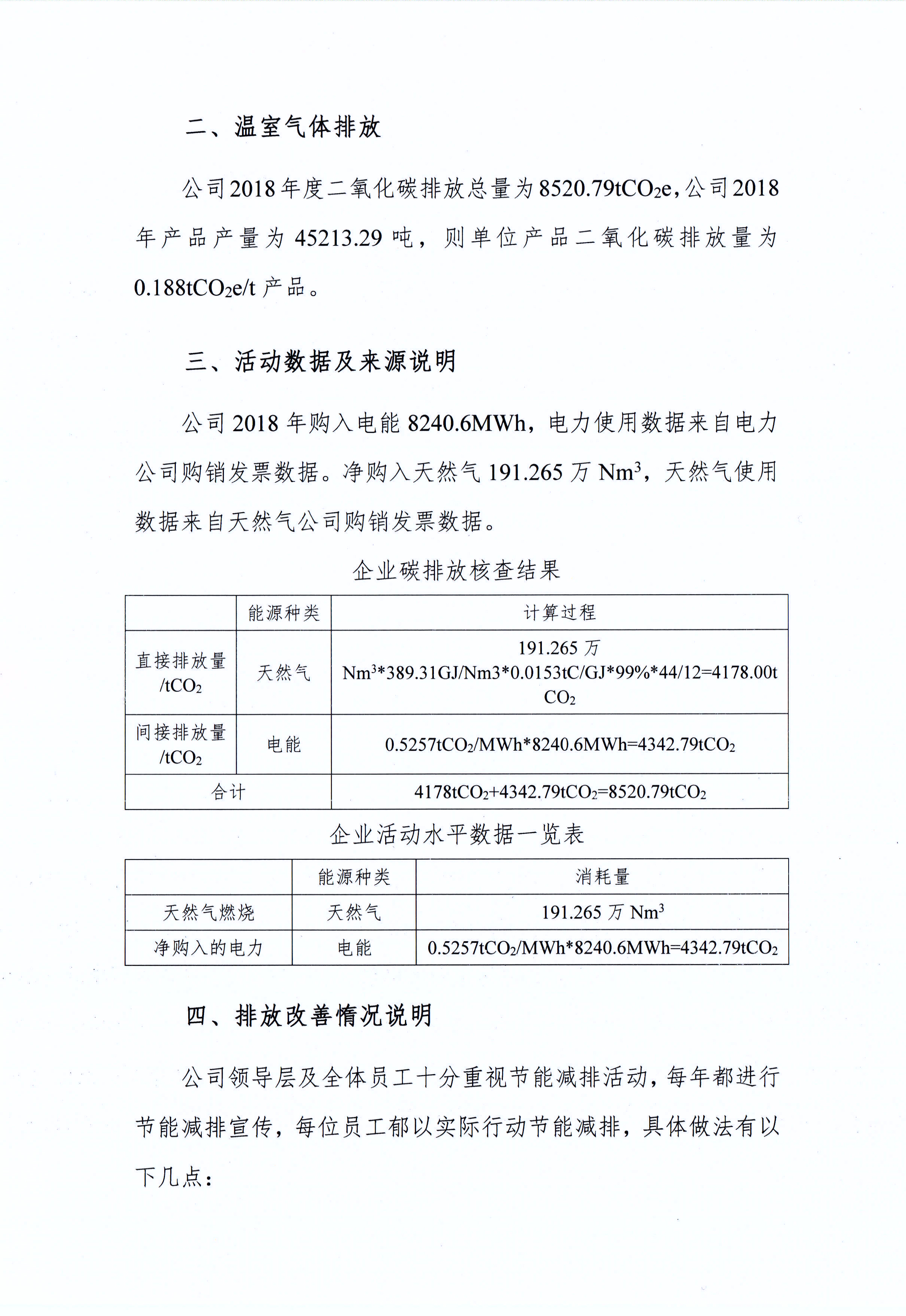 郑州世界杯官方入口乳制品有限公司温室气体排放自查报告