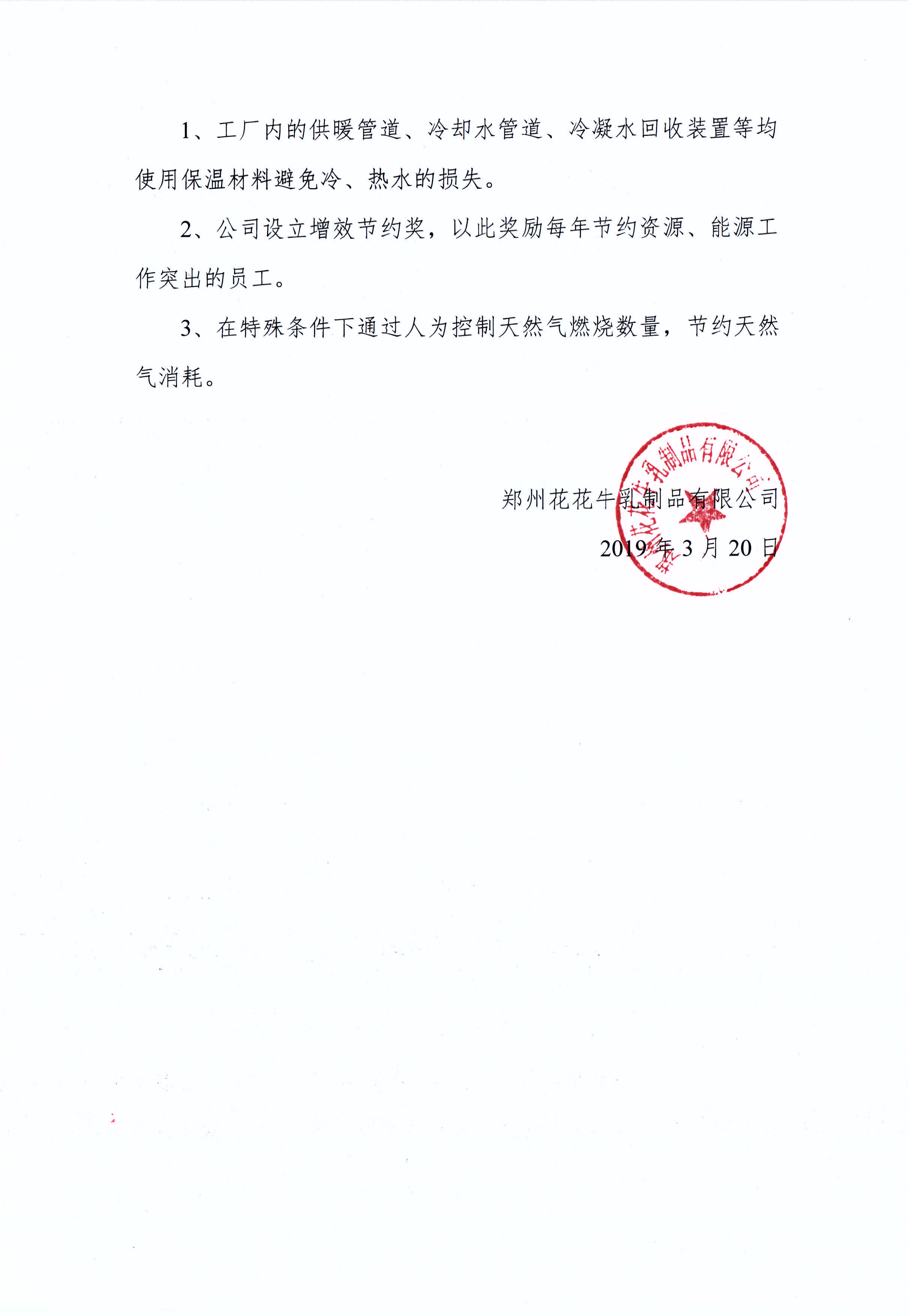 郑州世界杯官方入口乳制品有限公司温室气体排放自查报告