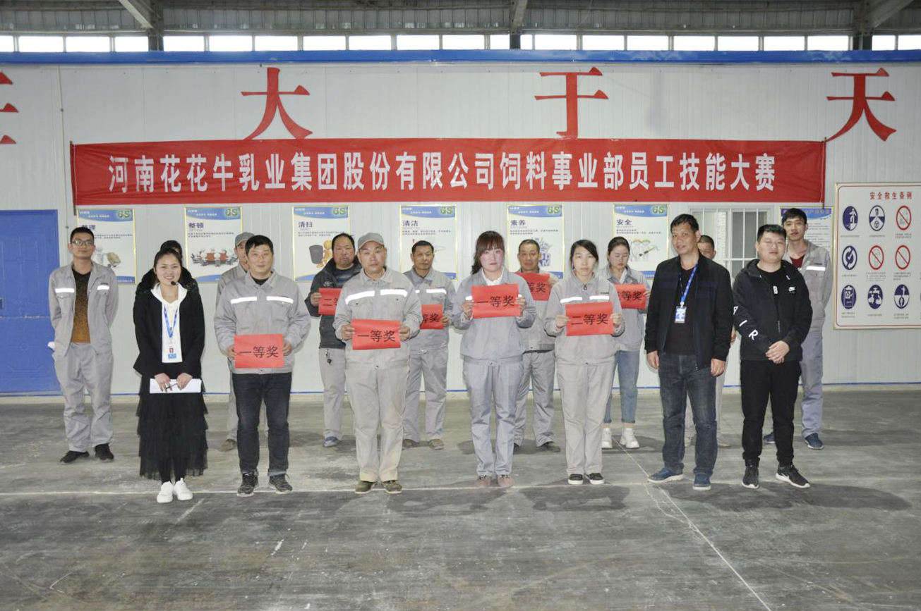 河南世界杯官方入口乳业集团股份有限公司饲料事业部员工技能大赛圆满结束