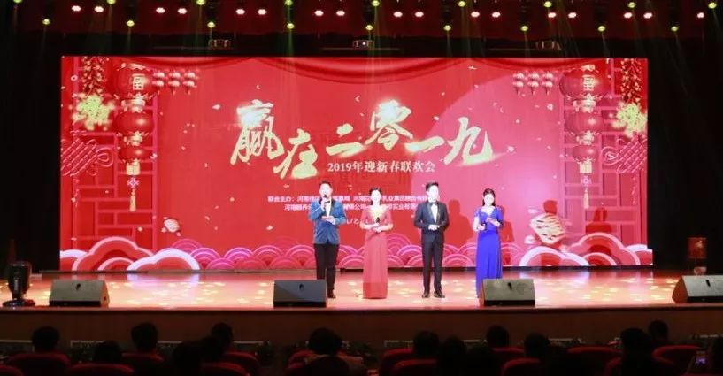 “赢在2019”，世界杯官方入口乳业集团2019年新春晚会盛大开幕