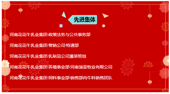 “赢在2019”，世界杯官方入口乳业集团2019年新春晚会盛大开幕