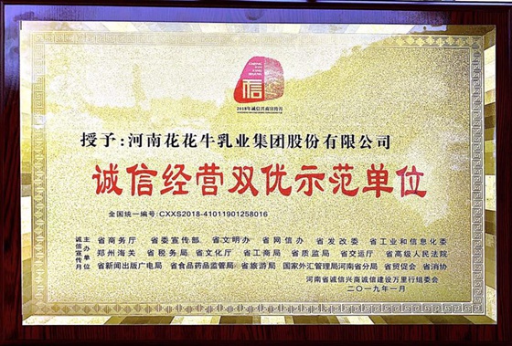 世界杯官方入口荣获河南省“诚信建设万里行”评选活动两项大奖