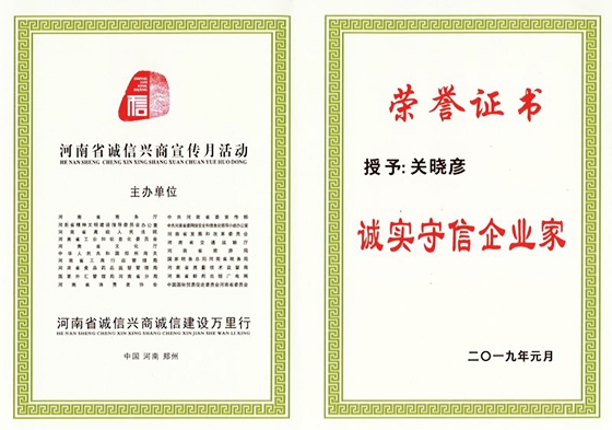 世界杯官方入口荣获河南省“诚信建设万里行”评选活动两项大奖