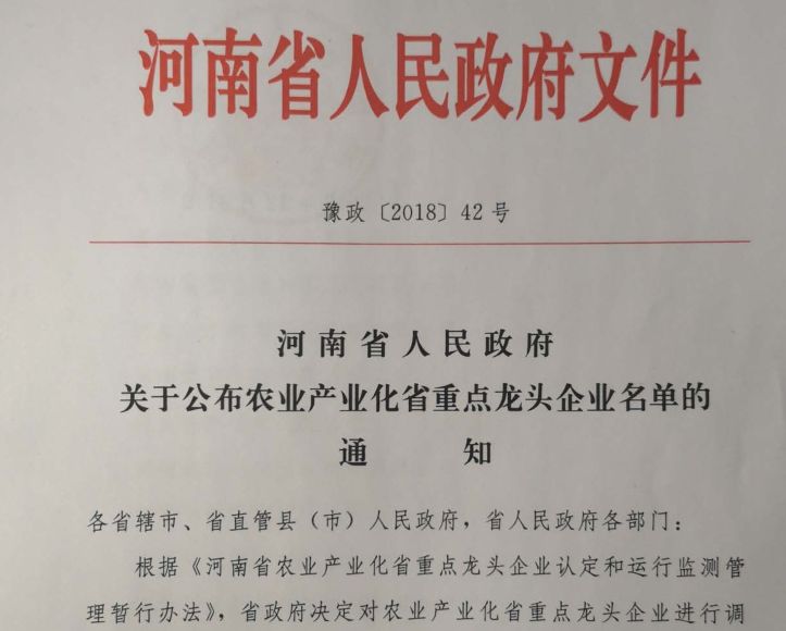 世界杯官方入口集团旗下六家公司入选省农业产业化重点龙头企业名单