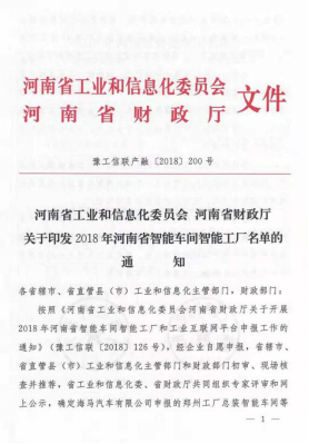 创新驱动，引领科技浪潮|热烈祝贺世界杯官方入口智能工厂通过验收