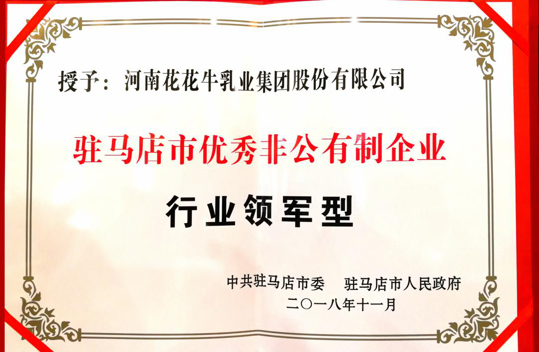 世界杯官方入口乳业集团——优秀非公有制行业领军型企业