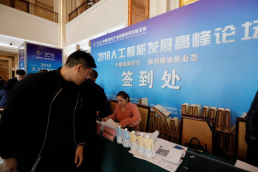 世界杯官方入口亮相2018人工智能产业发展高峰论坛
