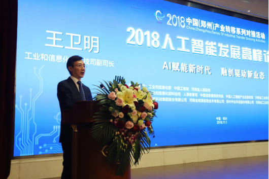 世界杯官方入口亮相2018人工智能产业发展高峰论坛