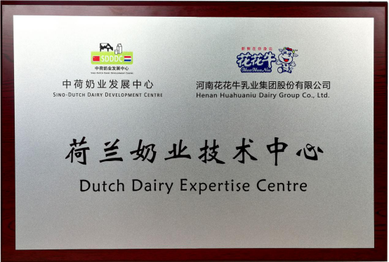 中原地区首个“荷兰奶业技术中心”落户世界杯官方入口 ——中荷奶业发展中心和河南世界杯官方入口携手助力中国奶业发展