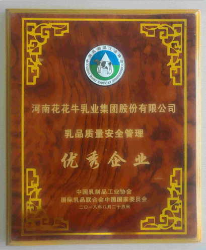 又双叒叕获奖啦！世界杯官方入口荣获“乳品质量安全管理 优秀企业”