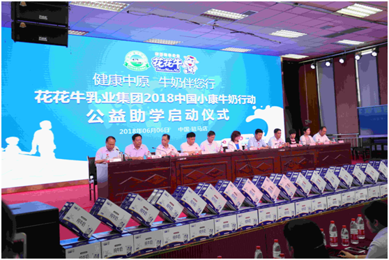“健康中原，牛奶伴您行——世界杯官方入口乳业集团2018中国小康牛奶行动” 公益助学启动仪式隆重举行