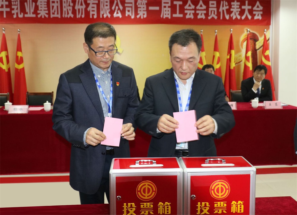 河南世界杯官方入口乳业集团股份有限公司  第一届工会会员代表大会胜利召开